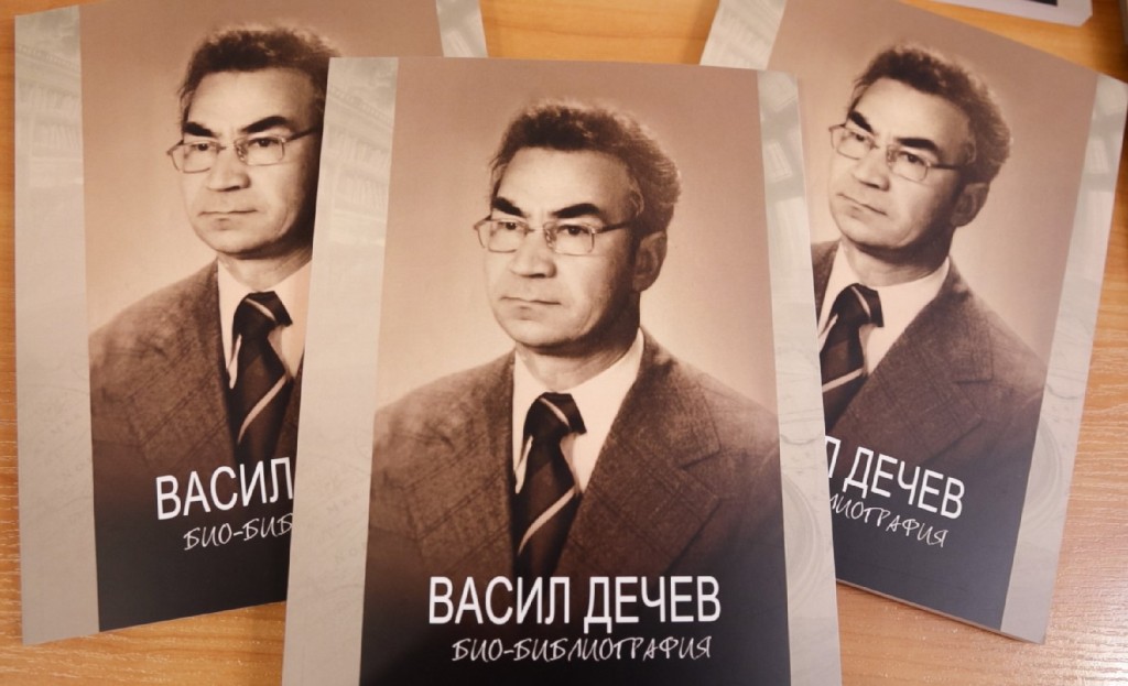 В РЕГИОНАЛНА БИБЛИОТЕКА „САВА ДОБРОПЛОДНИ”-СЛИВЕН БЕШЕ ПРЕДСТАВЕН БИО-БИБЛИОГРАФСКИЯТ УКАЗАТЕЛ „ВАСИЛ ДЕЧЕВ“